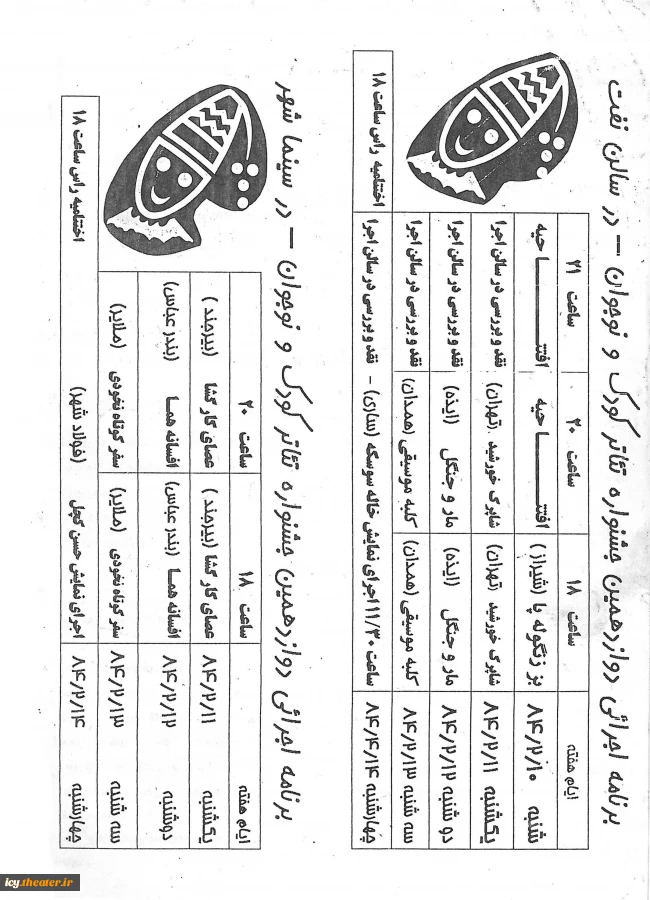 جدول اجرادوره12-1384