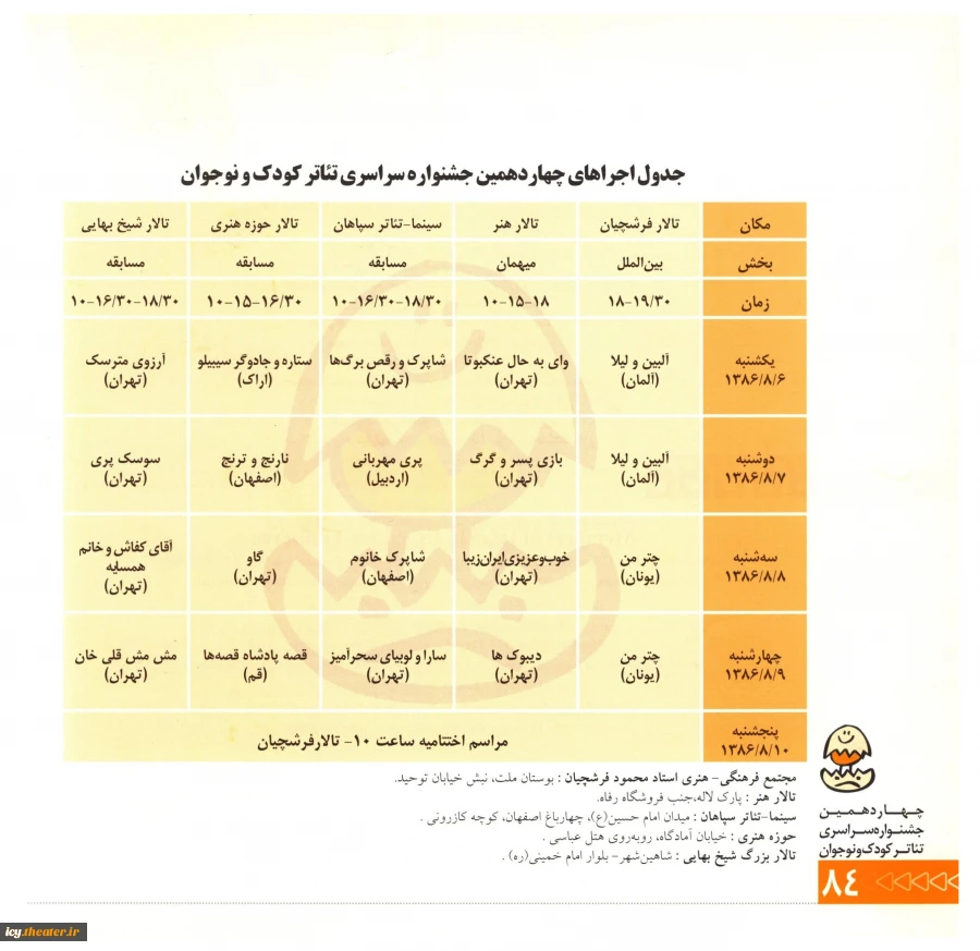 جدول اجرادوره14-1386