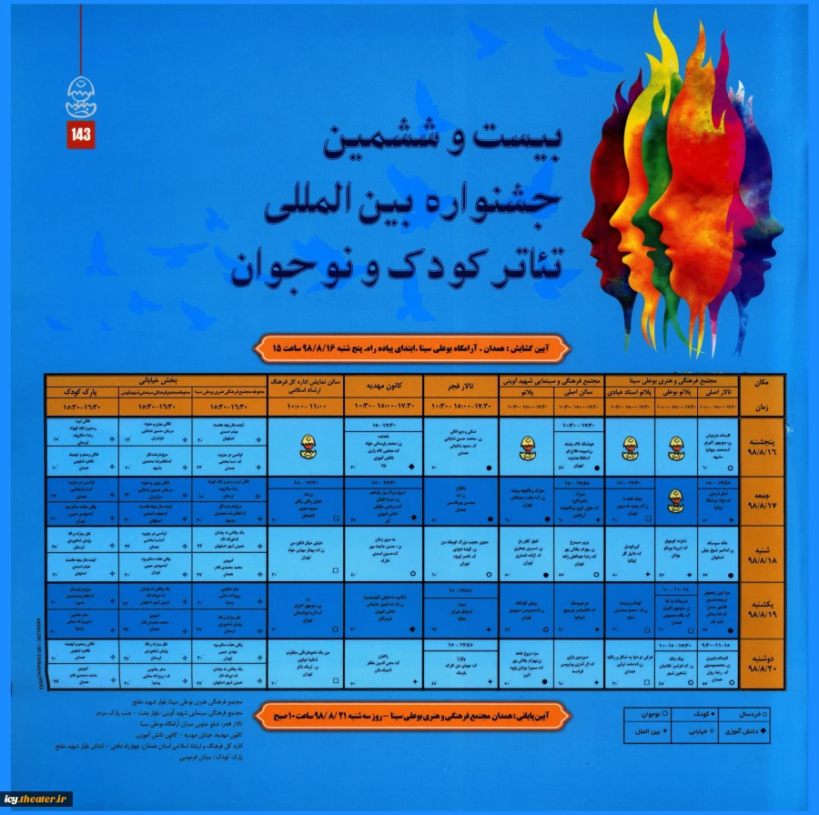 جدول اجراهای صحنه ای و خیابانی دوره26-1398-فارسی
