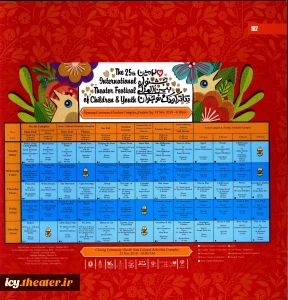 جدول اجراها و کارگاه های آموزشی