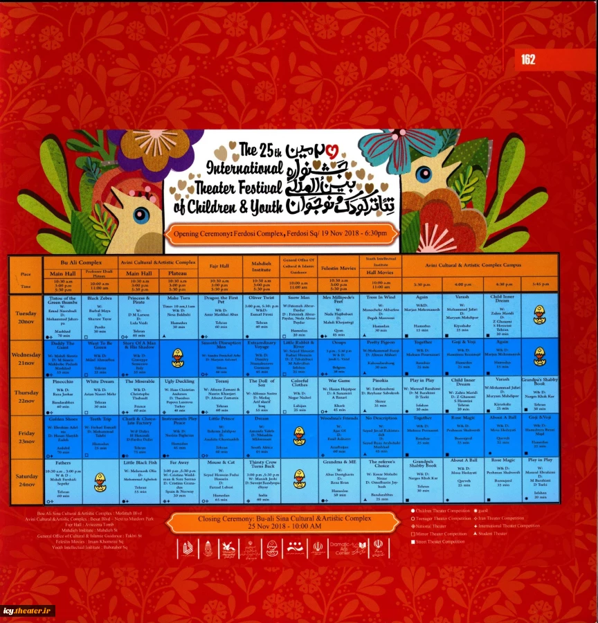 جدول اجراهای صحنه ای و خیابانی دوره25-1397-انگلیسی