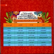 جدول اجرای بخش شهرستانهای همدان دوره25-1397