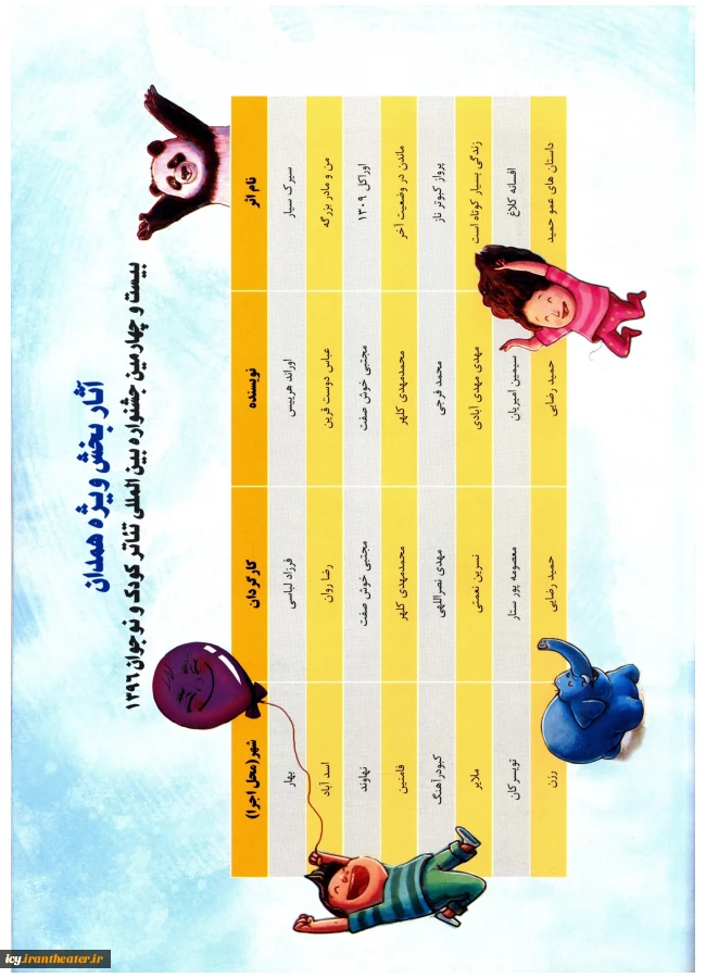 جدول اجرای بخش ویژه-دوره24-1396