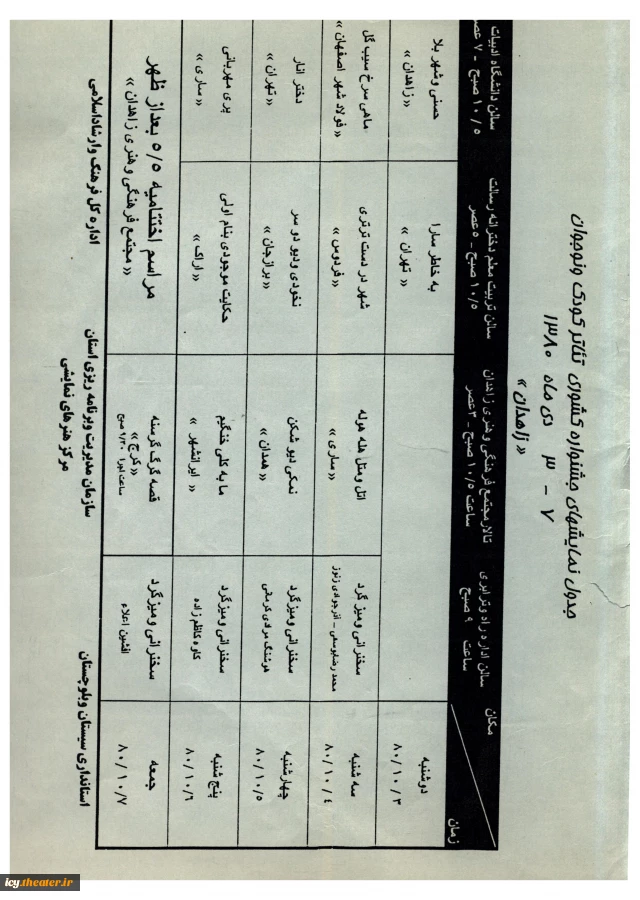 جدول اجرادوره11-1380