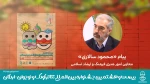 پیام معاون امور هنری وزارت فرهنگ و ارشاد اسلامی به بیست و هشتمین جشنواره بین‌المللی تئاتر کودک و نوجوان 2