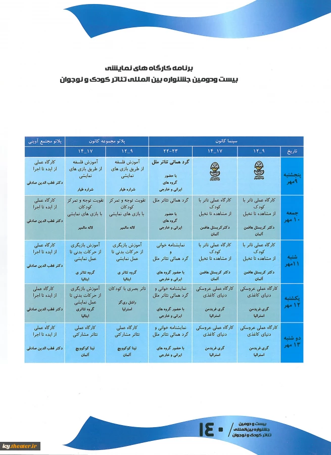 جدول کارگاههای آموزشی دوره22-1394-فارسی