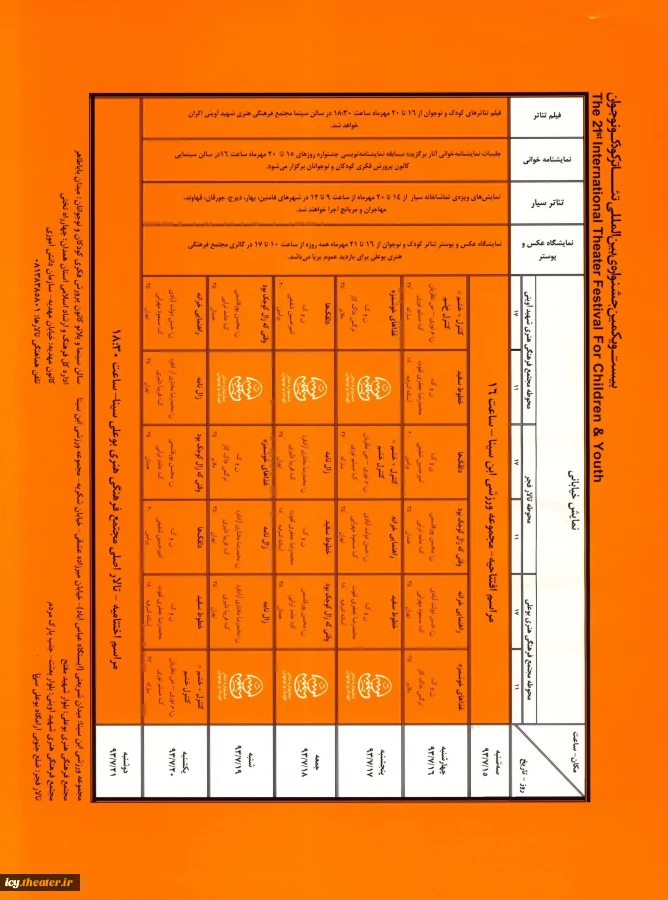 جدول اجرا بخش خیابانی-دوره21-1393