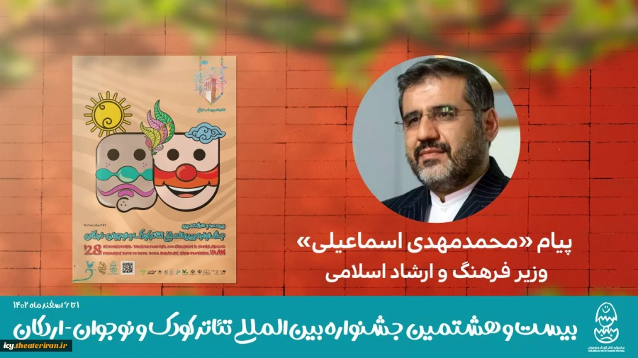 ضرورت معرفی مفاهیم بنیادین دینی و مولفه‌های فرهنگ ایرانی از طریق هنر نمایش به آینده‌سازان کشور 2