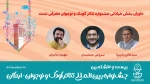 سید فاتح بادپروا، سروش جمشیدی و مهدی حاجیان نمایش‌های بخش خیابانی بیست و هشتمین جشنواره بین المللی تئاتر کودک و نوجوان اردکان را داوری خواهند کرد. 2