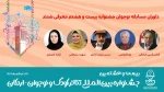 داوران مسابقه نوجوان جشنواره بیست و هشتم معرفی شدند 2