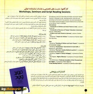 جدول اجراها و کارگاه های آموزشی