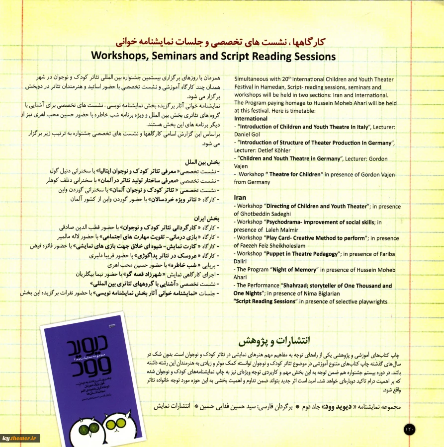 برنامه کارگاهها ونشستهای تخصصی دوره20-1392