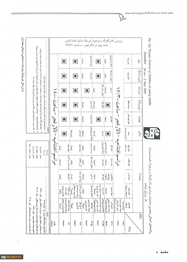 جدول اجرادوره5-1374