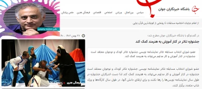 در گفت‌وگو با باشگاه خبرنگاران جوان مطرح شد؛

جشنواره تئاتر در کنار آموزش به هنرمند کمک کند