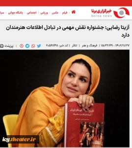 «آزیتا رضایی» هنرمند عرصه تئاتر کودک در گفت‌وگو با خبرنگار برنامطرح کرد

آزیتا رضایی: جشنواره نقش مهمی در تبادل اطلاعات هنرمندان دارد
