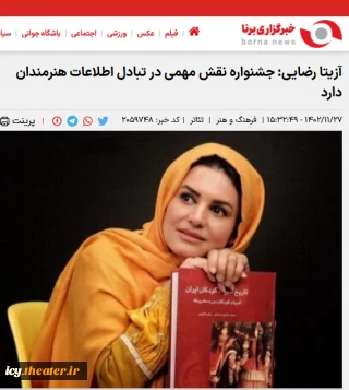 «آزیتا رضایی» هنرمند عرصه تئاتر کودک در گفت‌وگو با خبرنگار برنامطرح کرد

آزیتا رضایی: جشنواره نقش مهمی در تبادل اطلاعات هنرمندان دارد