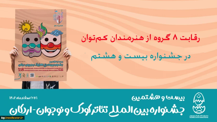 استقبال مخاطبان از آثار بخش فراگیر جشنواره کودک و نوجوان 2