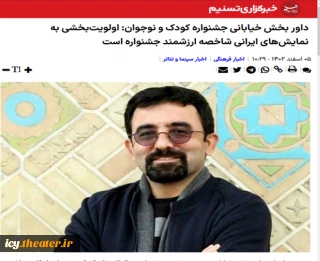 داور بخش خیابانی جشنواره کودک و نوجوان: اولویت‌بخشی به نمایش‌های ایرانی شاخصه ارزشمند جشنواره است

مهدی حاجیان، داور بخش خیابانی بیست‌وهشتمین جشنواره بین‌المللی تئاتر کودک و نوجوان- اردکان