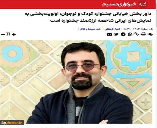 مهدی حاجیان، داور بخش خیابانی بیست‌وهشتمین جشنواره بین‌المللی تئاتر کودک و نوجوان- اردکان  2