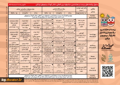 جدول اجراها و کارگاه های آموزشی
