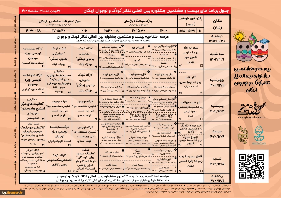 جدول دوره27-1401-1