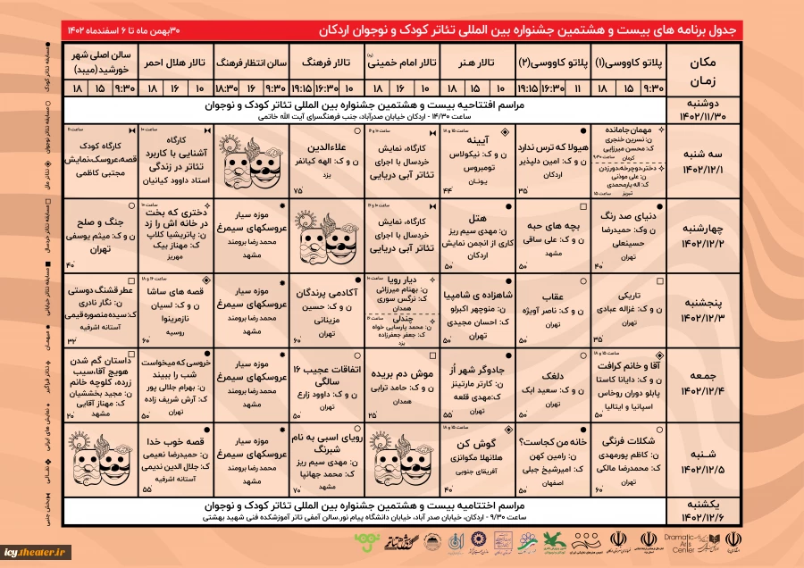 جدول دوره27-1401-2