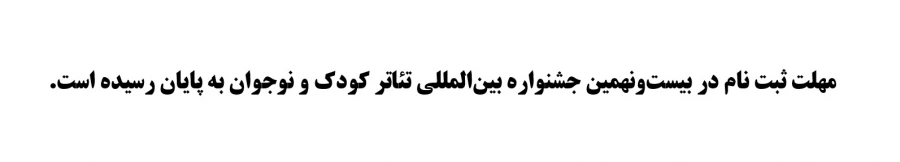 اتمام ثبت نام