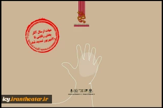 مهلت ارسال آثار بخش رقابتی جشنواره تئاتر کودک و نوجوان تا بیستم شهریور ماه تمدید شد