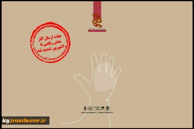 مهلت ارسال آثار بخش رقابتی جشنواره تئاتر کودک و نوجوان تا بیستم شهریور ماه تمدید شد