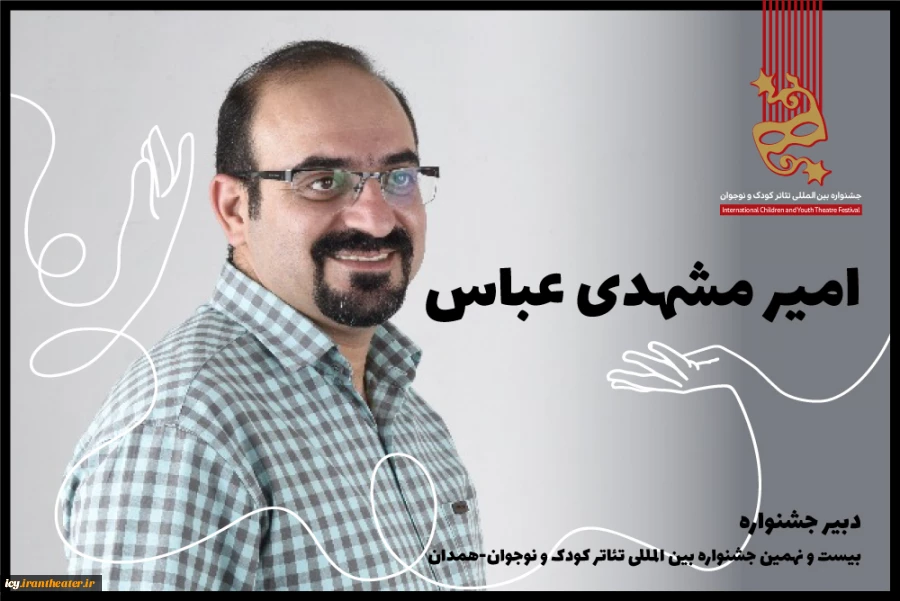 امیر مشهدی عباس 2