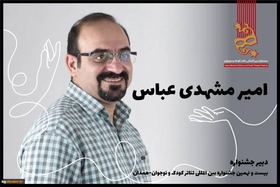 امیر مشهدی عباس 2