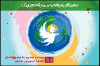 آثار بخش کودک بیست و نهمین دوره جشنواره بین المللی تئاتر کودک و نوجوان