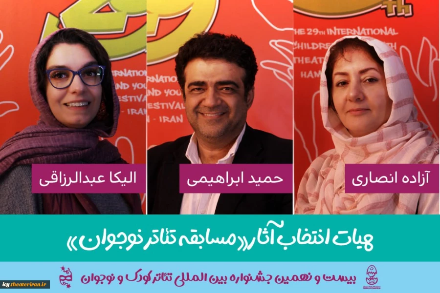 22 روز مانده به آغاز جشنواره ؛
هیات انتخاب مسابقه تئاتر نوجوان جشنواره تئاتر کودک و نوجوان معرفی شدند 2