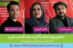 21 روز مانده به آغاز جشنواره ؛
هیات انتخاب «مسابقه تئاتر خردسال» جشنواره تئاتر کودک و نوجوان معرفی شدند 2