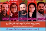 20 روز مانده به آغاز جشنواره ؛
هیات انتخاب «مسابقه تئاتر خیابانی» جشنواره تئاتر کودک و نوجوان معرفی شدند 2