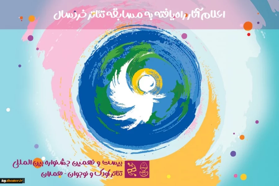 The selected plays for the "Preschool's Theater Competition Section" at the International Theater Festival for Children and Youth have been announced. 2