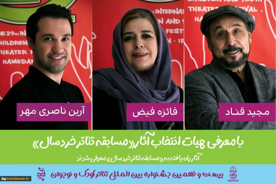 The selected plays for the "Preschool's Theater Competition Section" at the International Theater Festival for Children and Youth have been announced. 3