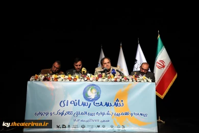 گزارش تصویری از نشست رسانه ای بیست و نهمین جشنواره بین المللی تئاتر کودک و نوجوان همدان
عکس ها از میلاد میرزاعلی و سیعد زین العابدینی - 1403/08/06