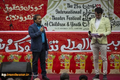 گزارش تصویری از افتتاحیه بیست و پنجمین جشنواره بین المللی تئاتر کودک و نوجوان همدان
عکس ها ازمحمد امین نجفی - باشگاه خبرنگاران جوان