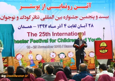 گزارش تصویری از رونمایی پوستر بیست و پنجمین جشنواره بین المللی تئاتر کودک و نوجوان همدان
عکس ها از محسن سعیدی