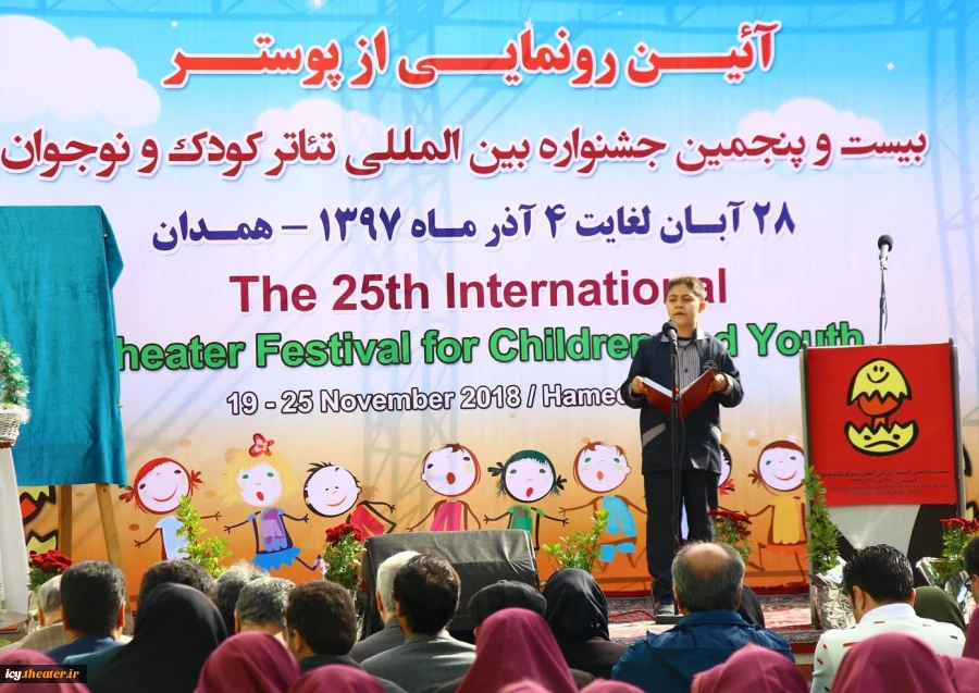 گزارش تصویری از رونمایی پوستر بیست و پنجمین جشنواره بین المللی تئاتر کودک و نوجوان همدان
عکس ها از محسن سعیدی