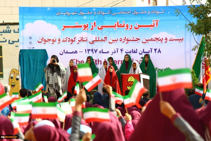 گزارش تصویری از رونمایی پوستر بیست و پنجمین جشنواره بین المللی تئاتر کودک و نوجوان همدان
عکس ها از محسن سعیدی