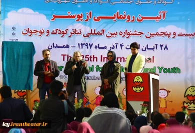گزارش تصویری از رونمایی پوستر بیست و پنجمین جشنواره بین المللی تئاتر کودک و نوجوان همدان
عکس ها از محسن سعیدی