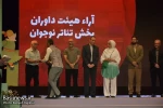 گزارش تصویری از اختتامیه بیست و هفتمین جشنواره بین المللی تئاتر کودک و نوجوان همدان
عکس ها از  راضیه حاجیلویی - خبرگزاری بسیج / سری اول