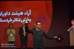 گزارش تصویری از اختتامیه بیست و هفتمین جشنواره بین المللی تئاتر کودک و نوجوان همدان
عکس ها از  راضیه حاجیلویی - خبرگزاری بسیج / سری اول