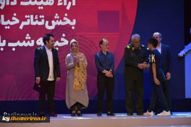 گزارش تصویری از اختتامیه بیست و هفتمین جشنواره بین المللی تئاتر کودک و نوجوان همدان
عکس ها از  راضیه حاجیلویی - خبرگزاری بسیج / سری دوم