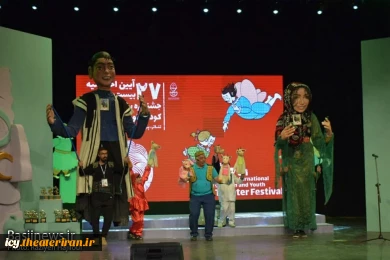 گزارش تصویری از اختتامیه بیست و هفتمین جشنواره بین المللی تئاتر کودک و نوجوان همدان
عکس ها از  راضیه حاجیلویی - خبرگزاری بسیج / سری دوم