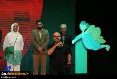 گزارش تصویری از اختتامیه بیست و هفتمین جشنواره بین المللی تئاتر کودک و نوجوان همدان
عکس ها از زینب سعیدی  - سایت عصر همدان