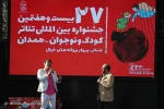 گزارش تصویری از افتتاحیه بیست و هفتمین جشنواره بین المللی تئاتر کودک و نوجوان همدان
عکس ها از  محمد امین نجفی - باشگاه خبرنگاران جوان