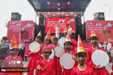 گزارش تصویری از افتتاحیه بیست و هفتمین جشنواره بین المللی تئاتر کودک و نوجوان همدان
عکس ها از  مهدی کلوندی - خبرگزاری فارس